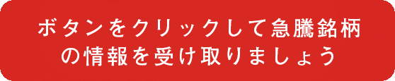 無料のうちに、今すぐ参加しましょう！