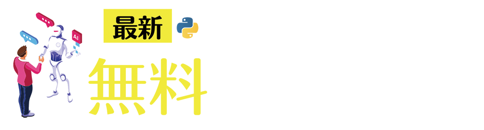 最新AI株価診断・分析ツールセミナー
